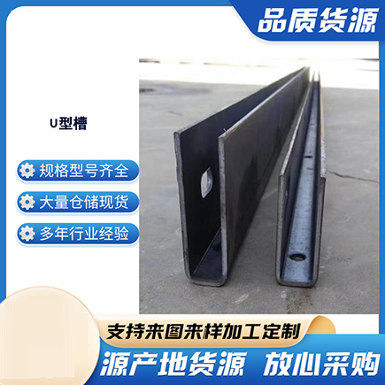 宜章上海市U型槽钢